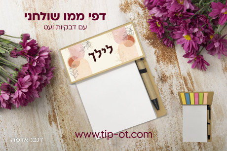 ממו שולחני-אדמה