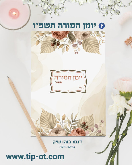 בוהו שיק