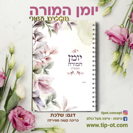 שלכת