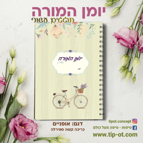 אופניים