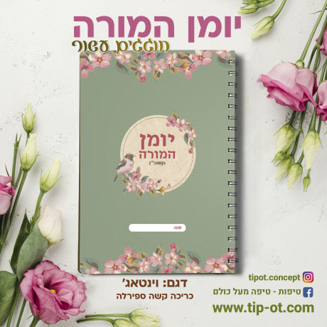 וינטאג'