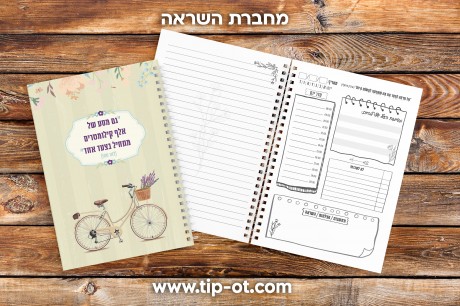 מחברת השראה- אופניים