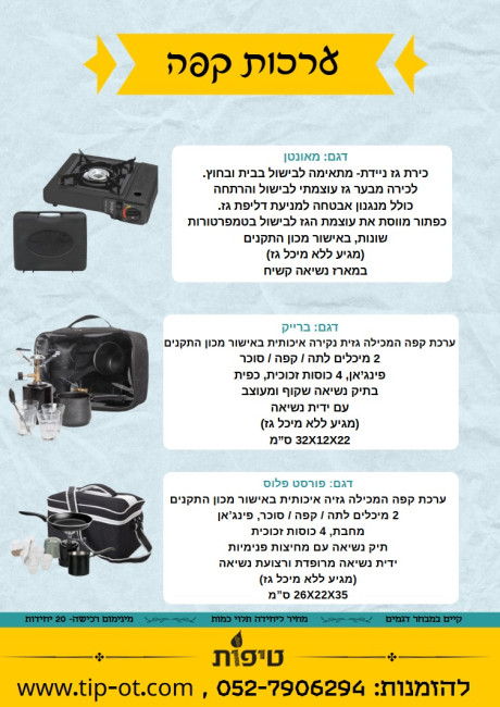 ערכות קפה