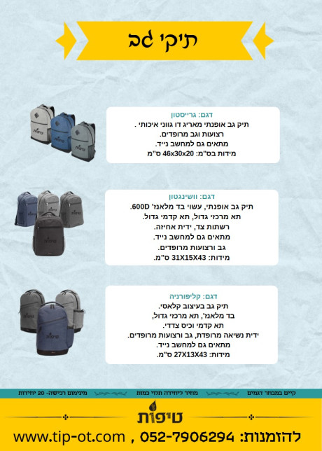 תיקי גב