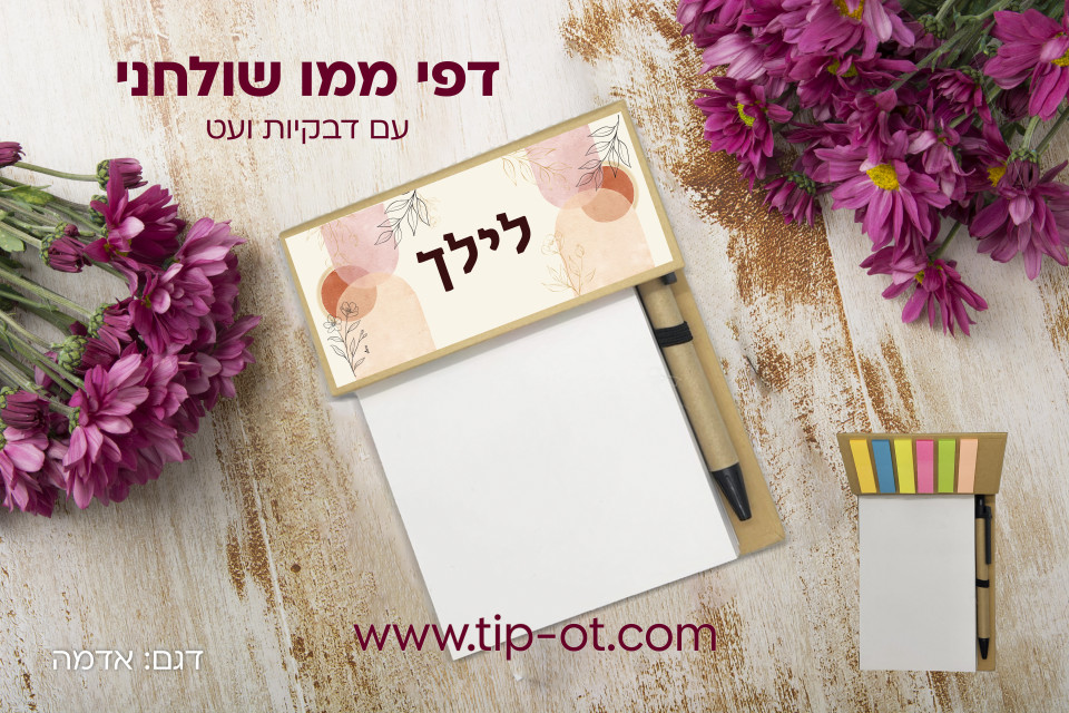 ממו שולחני-אדמה