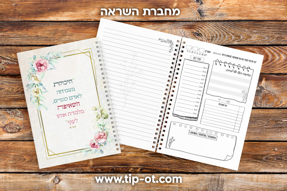 מחברת השראה- רוז