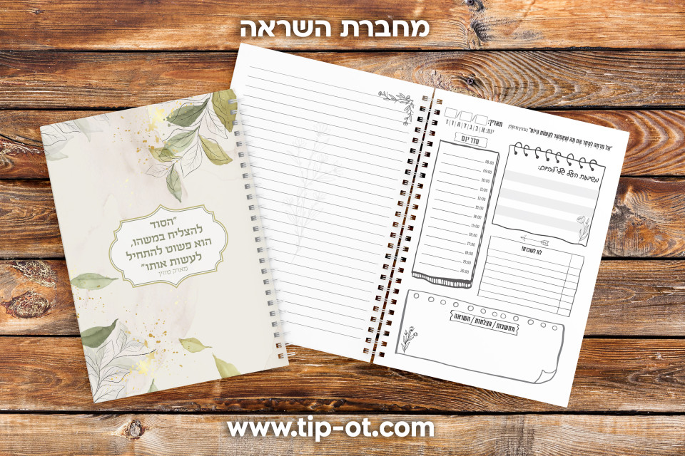 מחברת השראה- שלווה