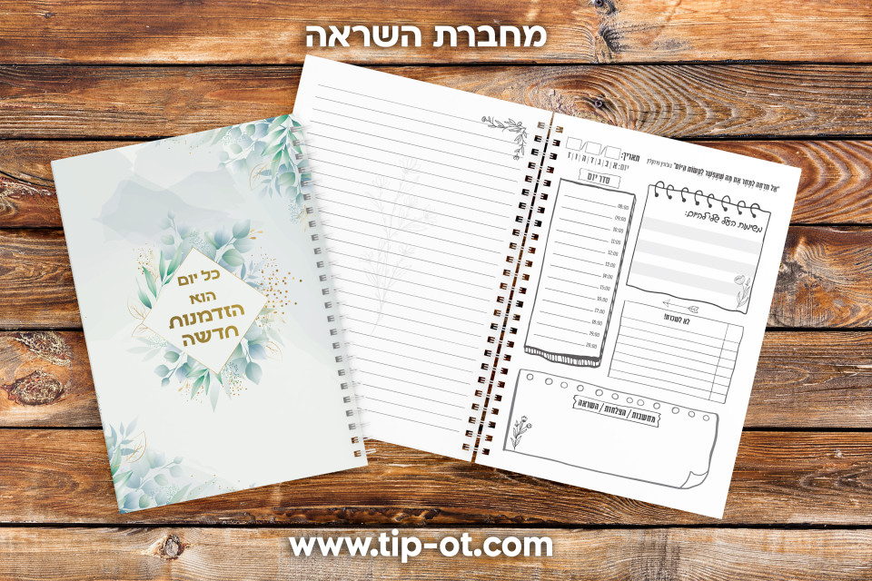 מחברת השראה- שמיים