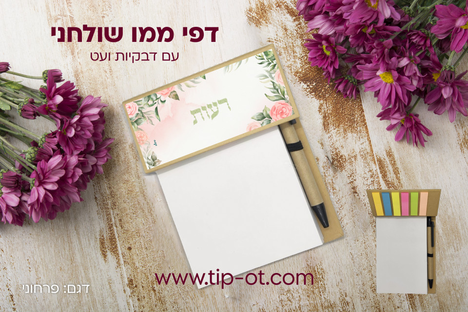 ממו שולחני-פריחה