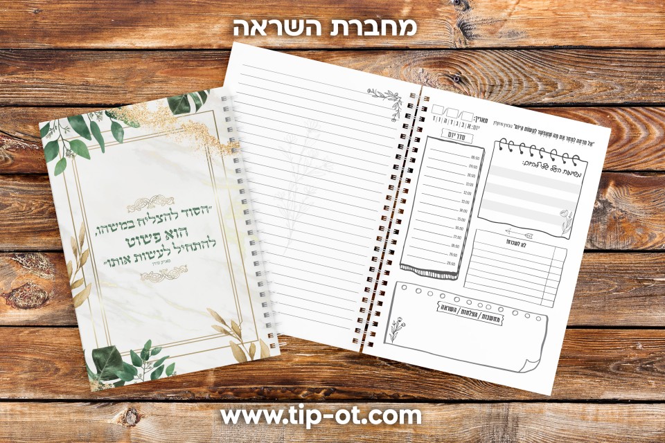 מחברת השראה- שיש