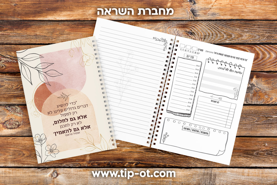 מחברת השראה- אדמה