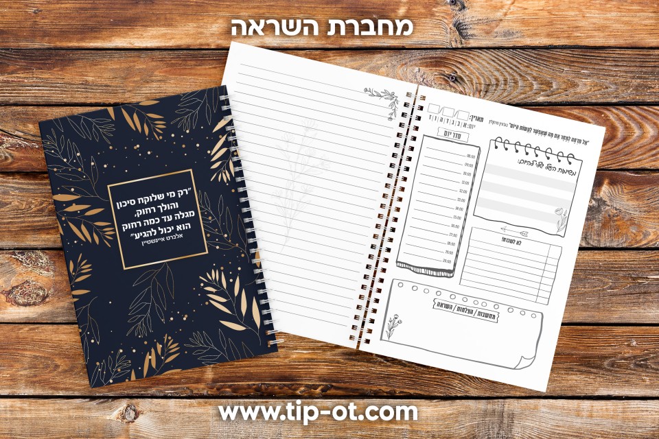 מחברת השראה- ליבלוב