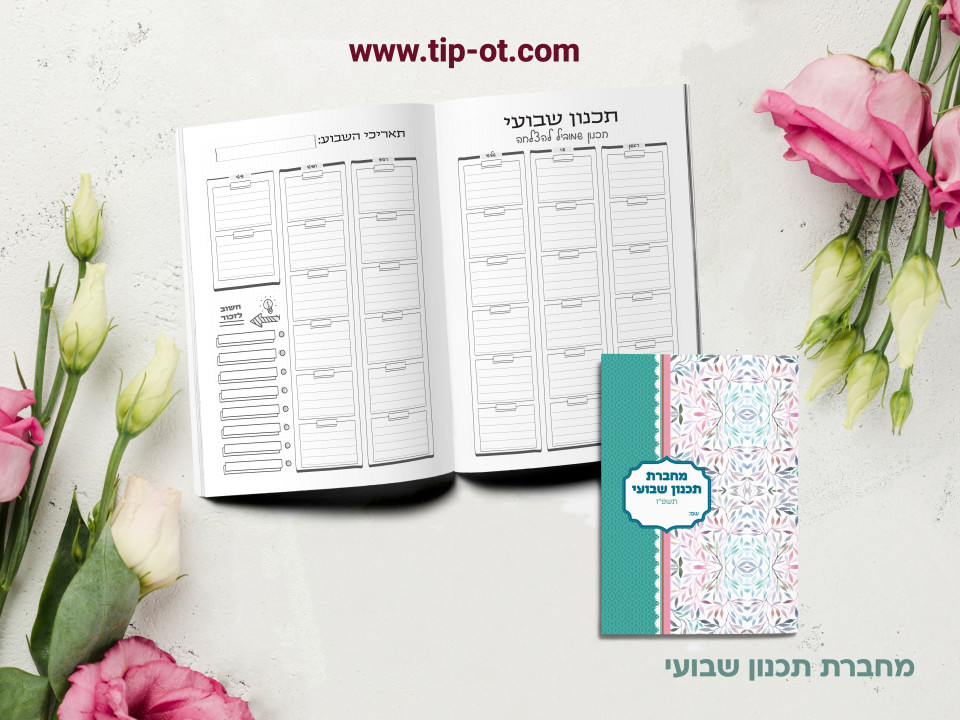מחברת תכנון שבועי- עלים