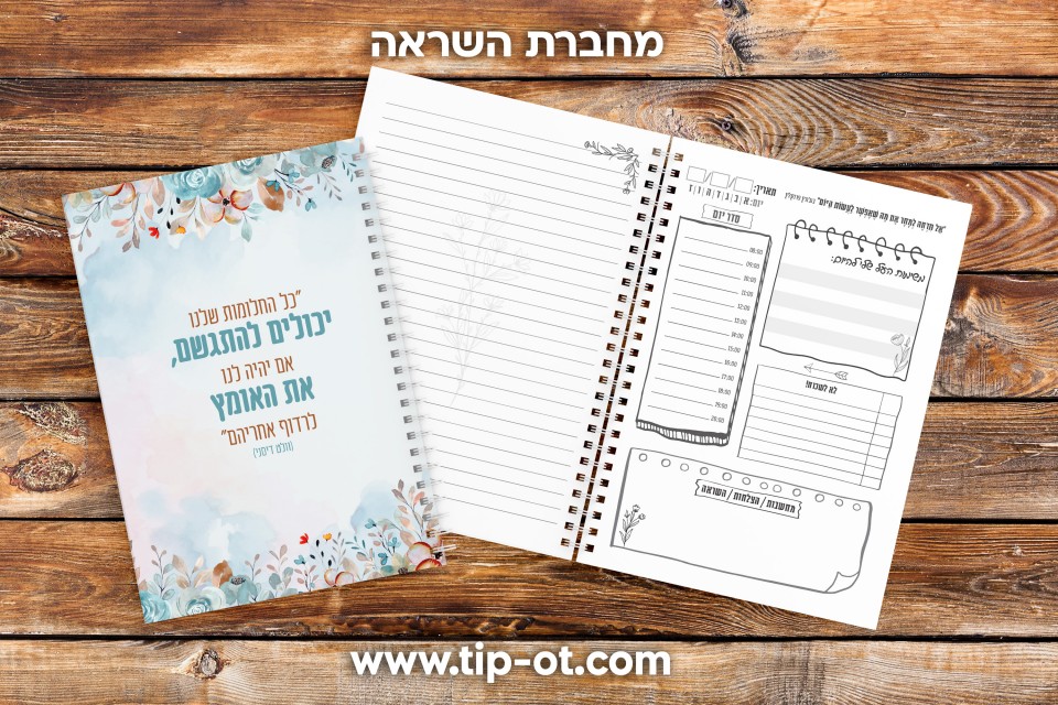 מחברת השראה- רענן