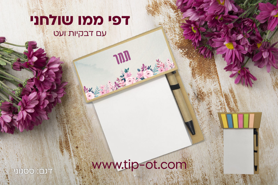 ממו שולחני-ססגוני
