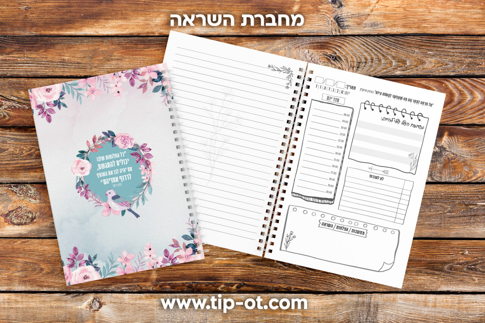 מחברת השראה- ססגוני