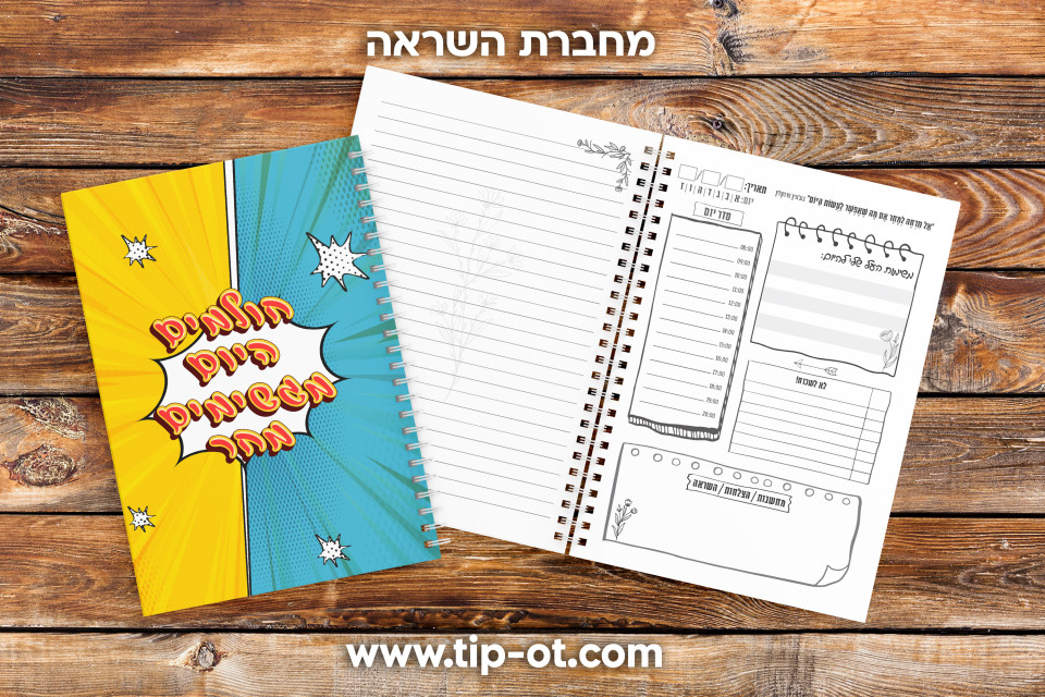 מחברת השראה- קומיקס