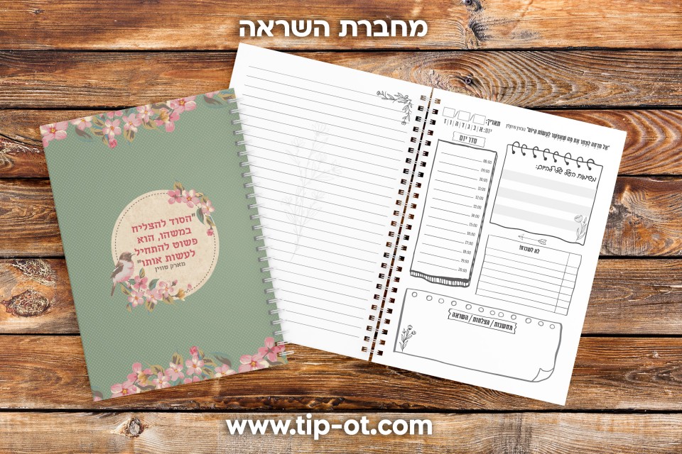 מחברת השראה- וינטאג'