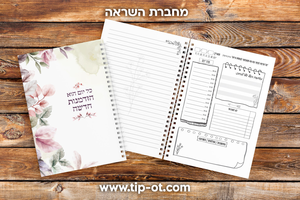 מחברת השראה- שלכת