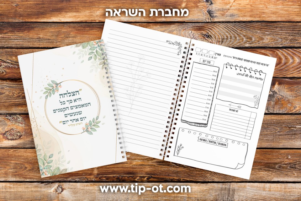 מחברת השראה- קלאסי