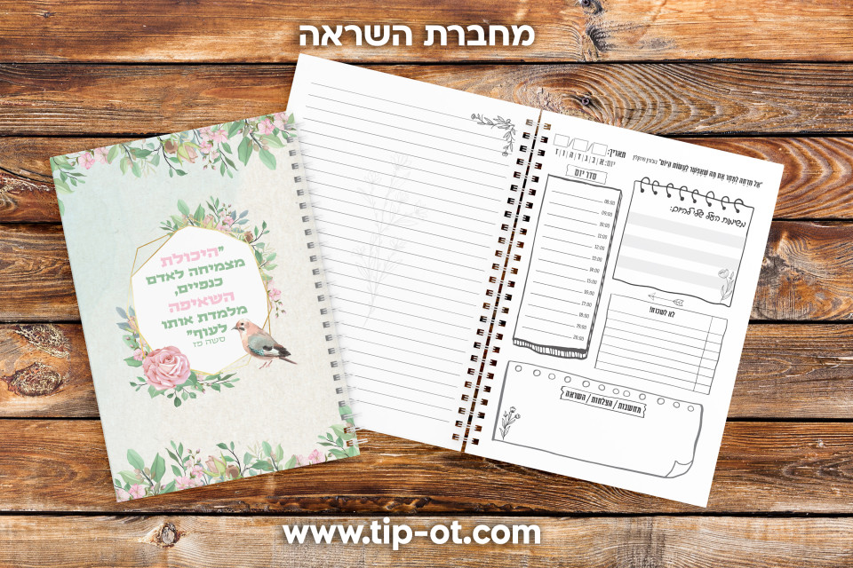 מחברת השראה- צמיחה