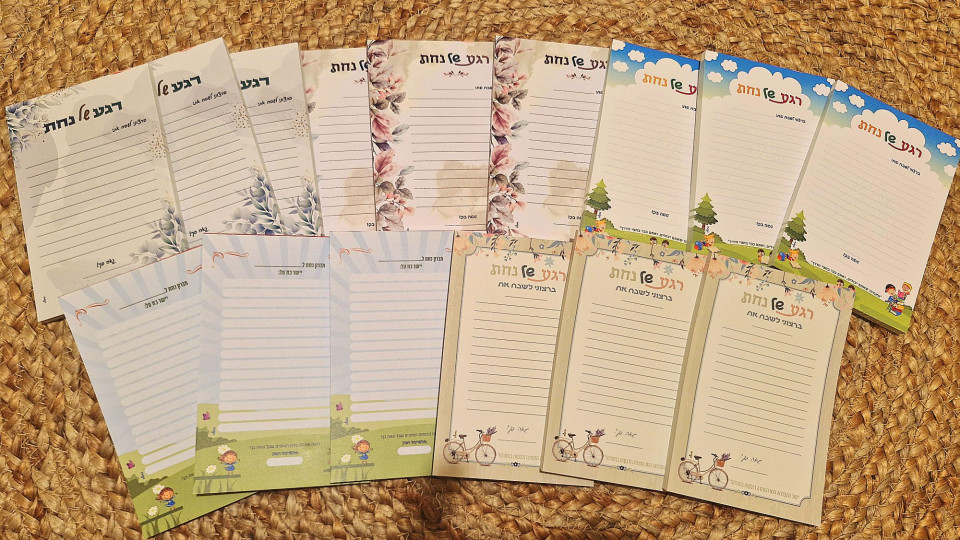 פנקס מכתבי נחת