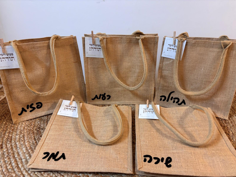 תיק יוטה ממותג 