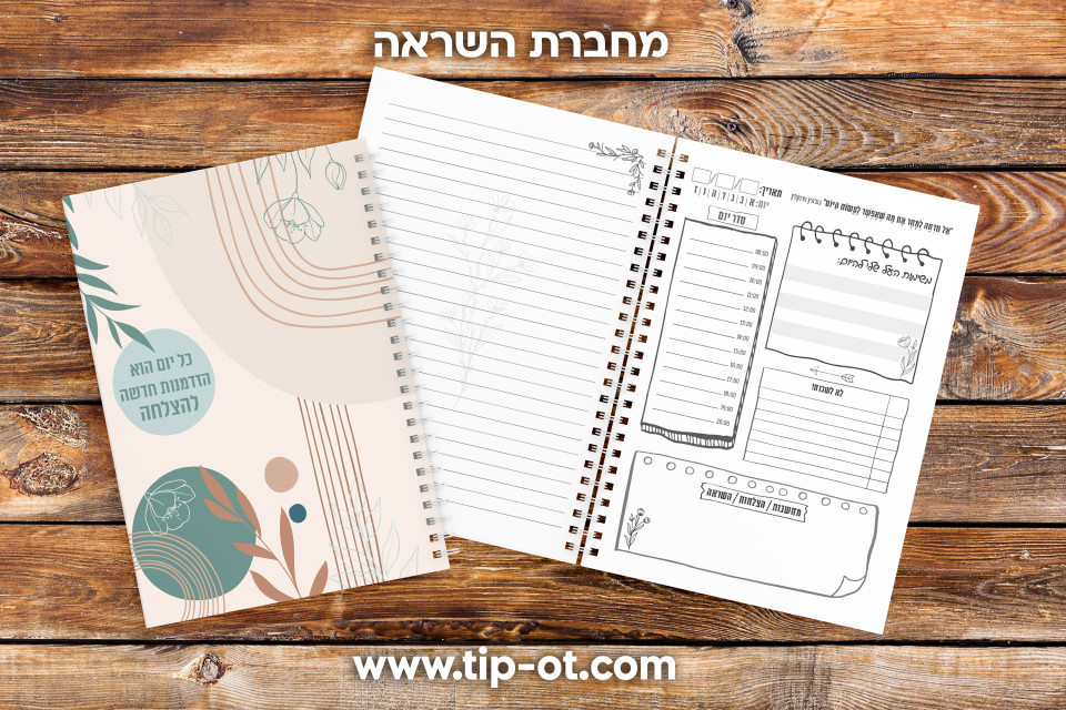 מחברת השראה- סהרה