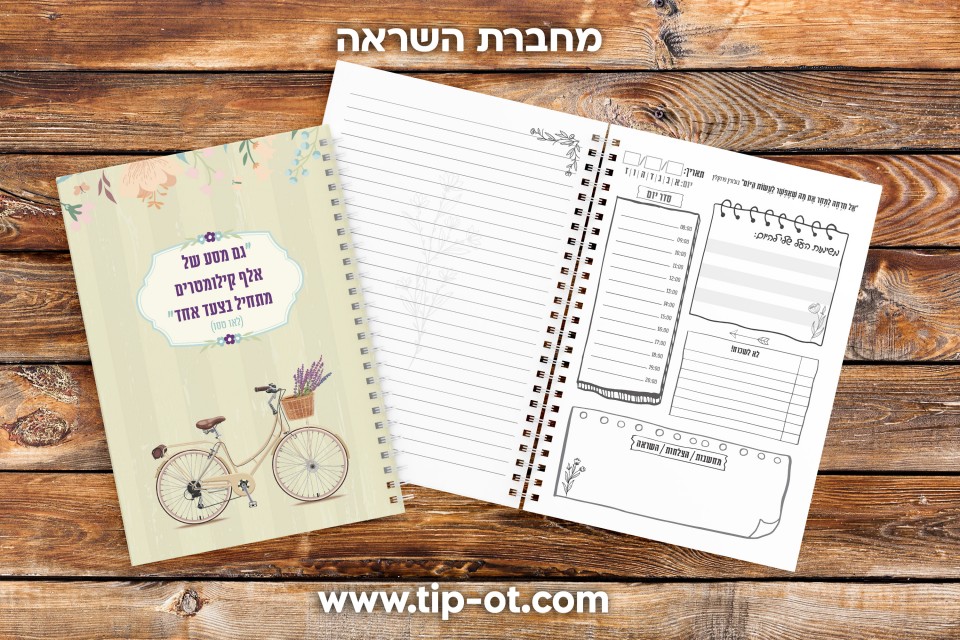 מחברת השראה- אופניים