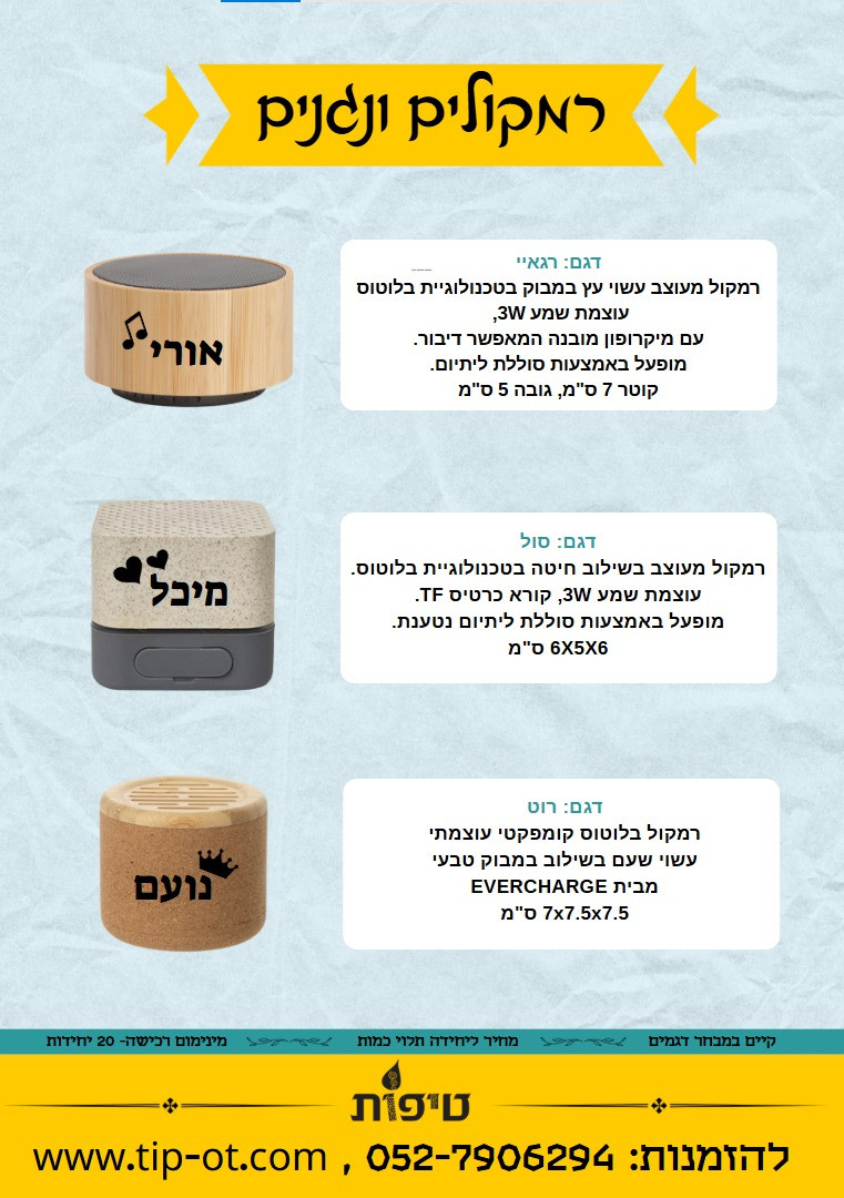 רמקולים ונגנים