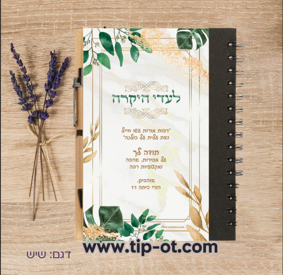 מחברת ממותגת- כריכה קשה ספירלה, דגם שיש