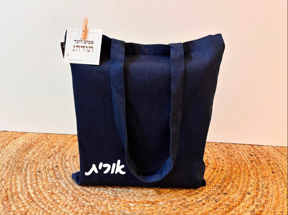 תיק גי'נס ממותג